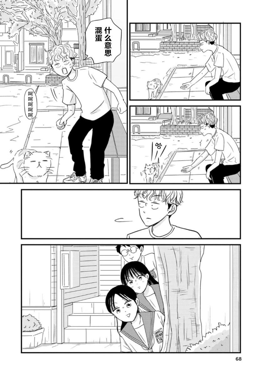 走自己的路 第14话 第8页