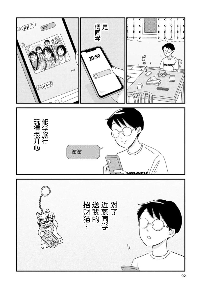 走自己的路 第15话 第4页