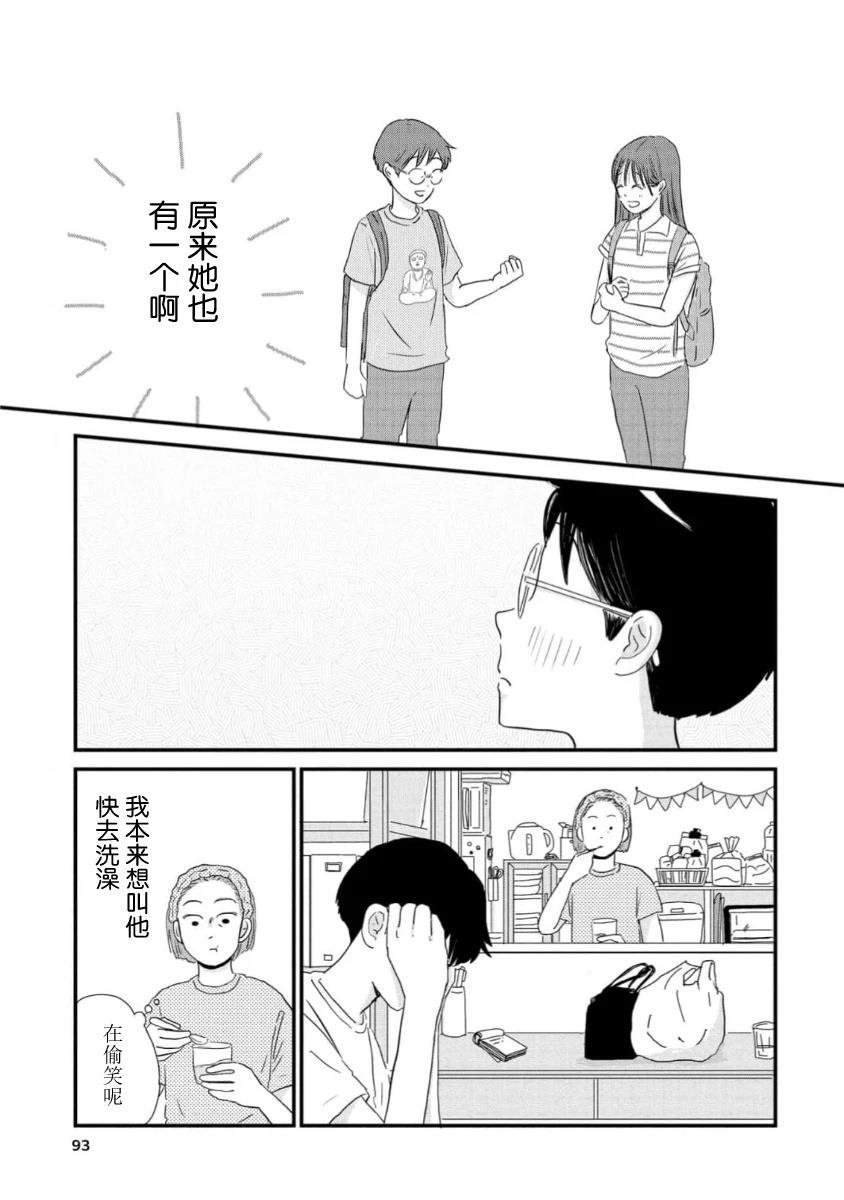 走自己的路 第15话 第5页