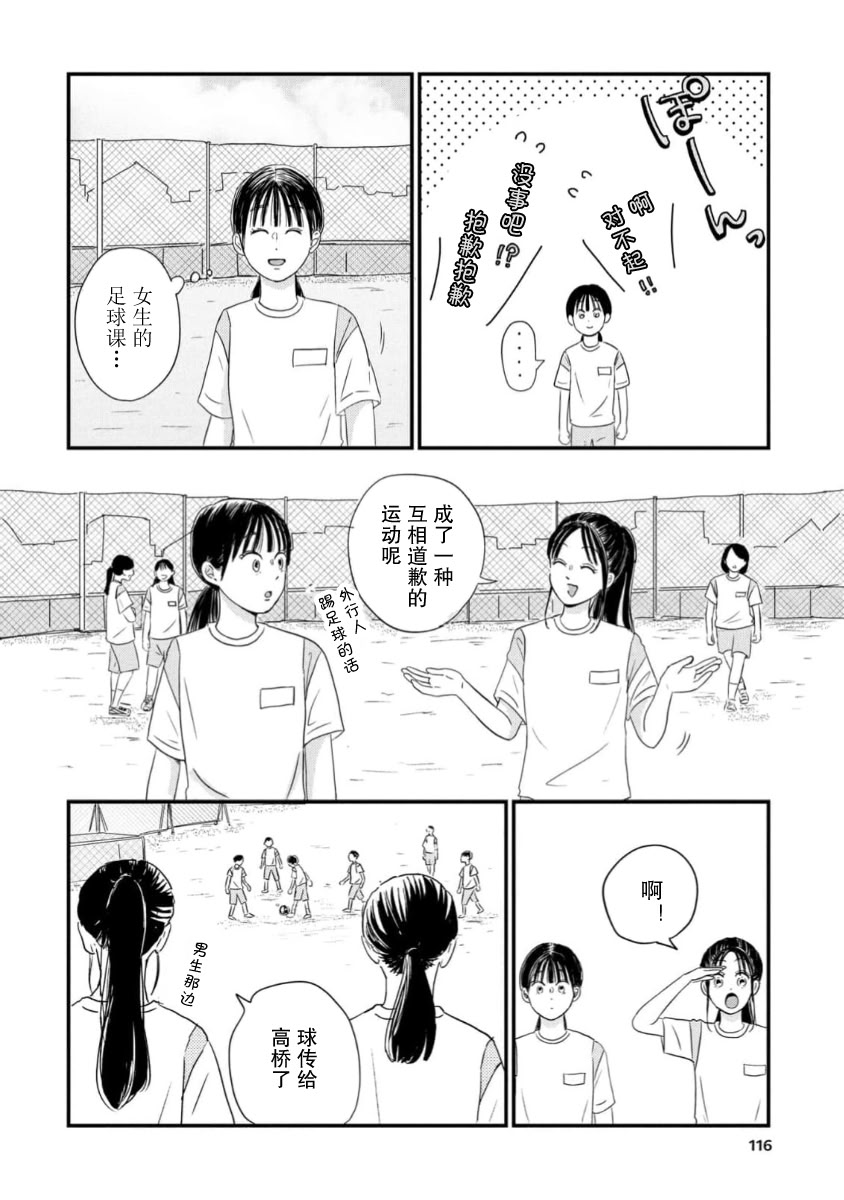 走自己的路 第16话 第2页