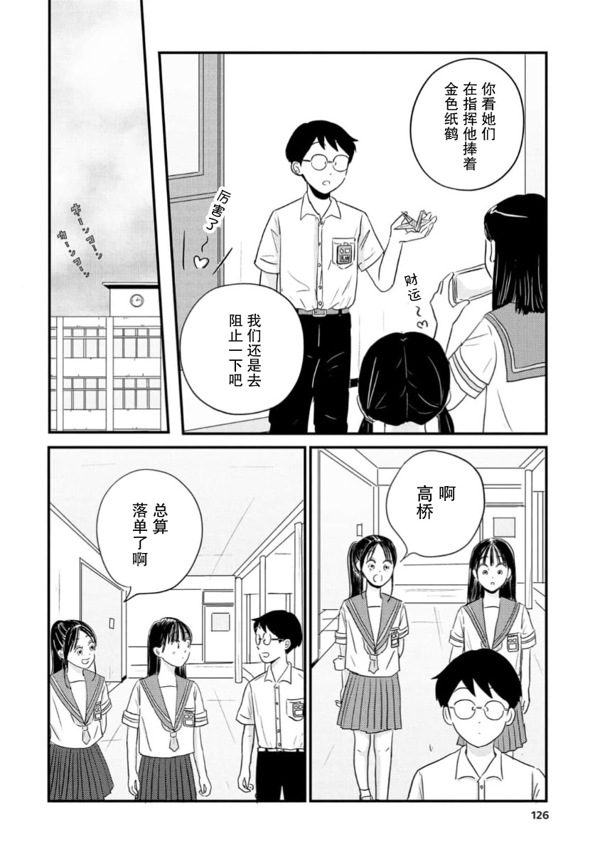 走自己的路 第16话 第12页