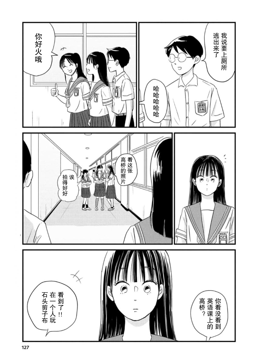 走自己的路 第16话 第13页