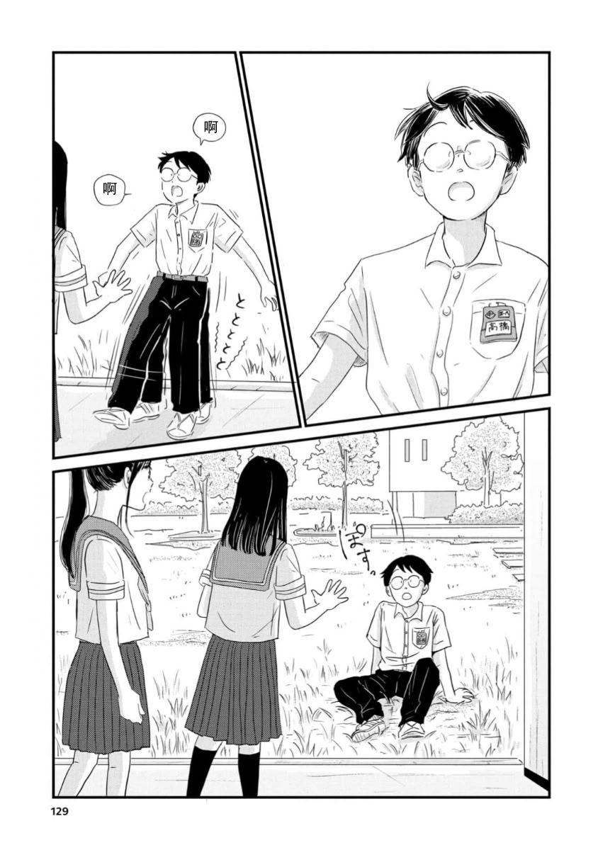 走自己的路 第16话 第15页