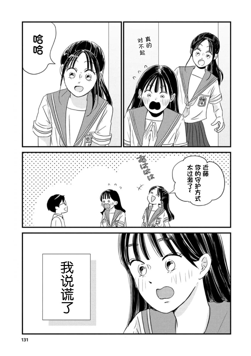 走自己的路 第16话 第17页