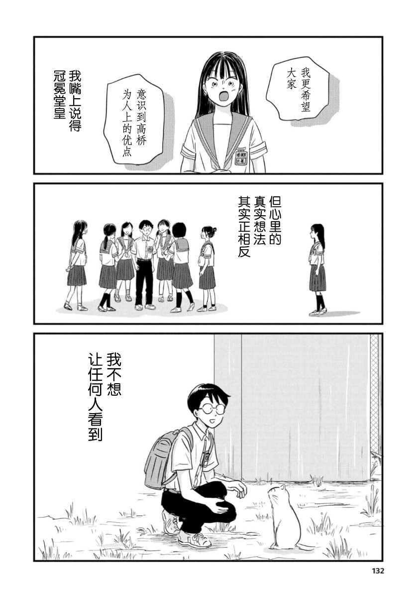 走自己的路 第16话 第18页