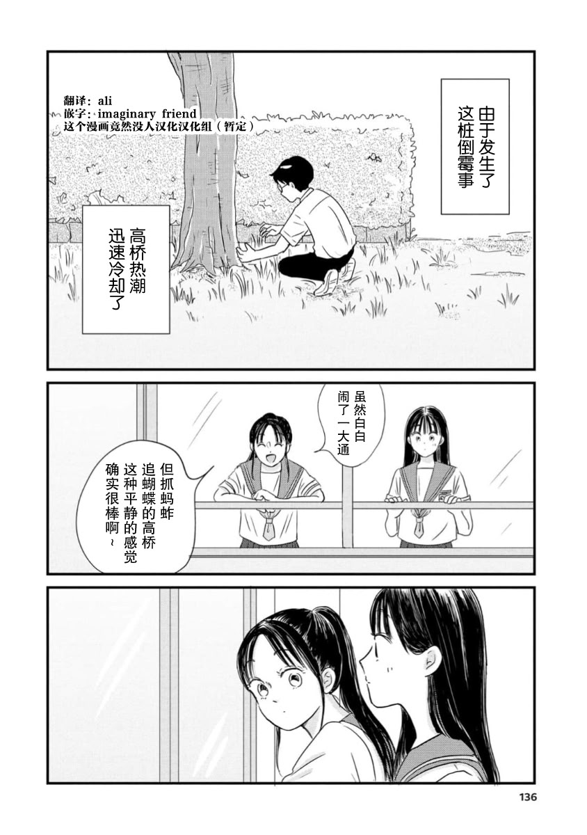 走自己的路 第16话 第22页
