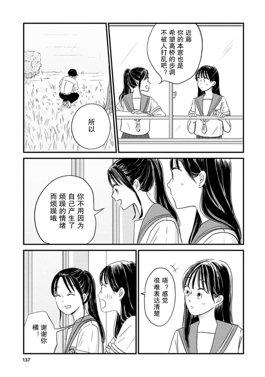 走自己的路 第16话 第23页