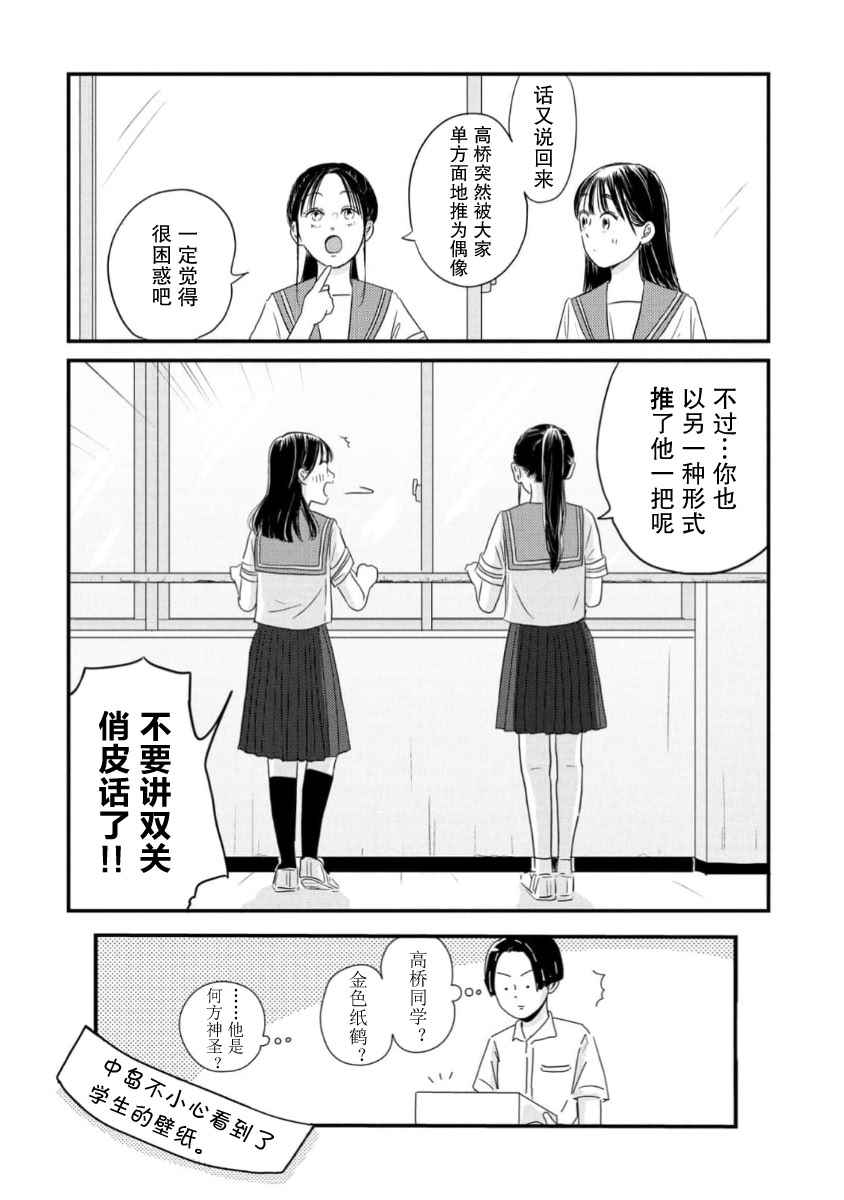 走自己的路 第16话 第24页