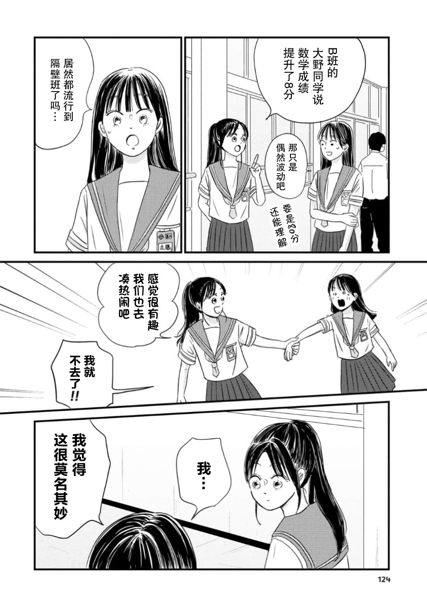 走自己的路 第16话 第10页