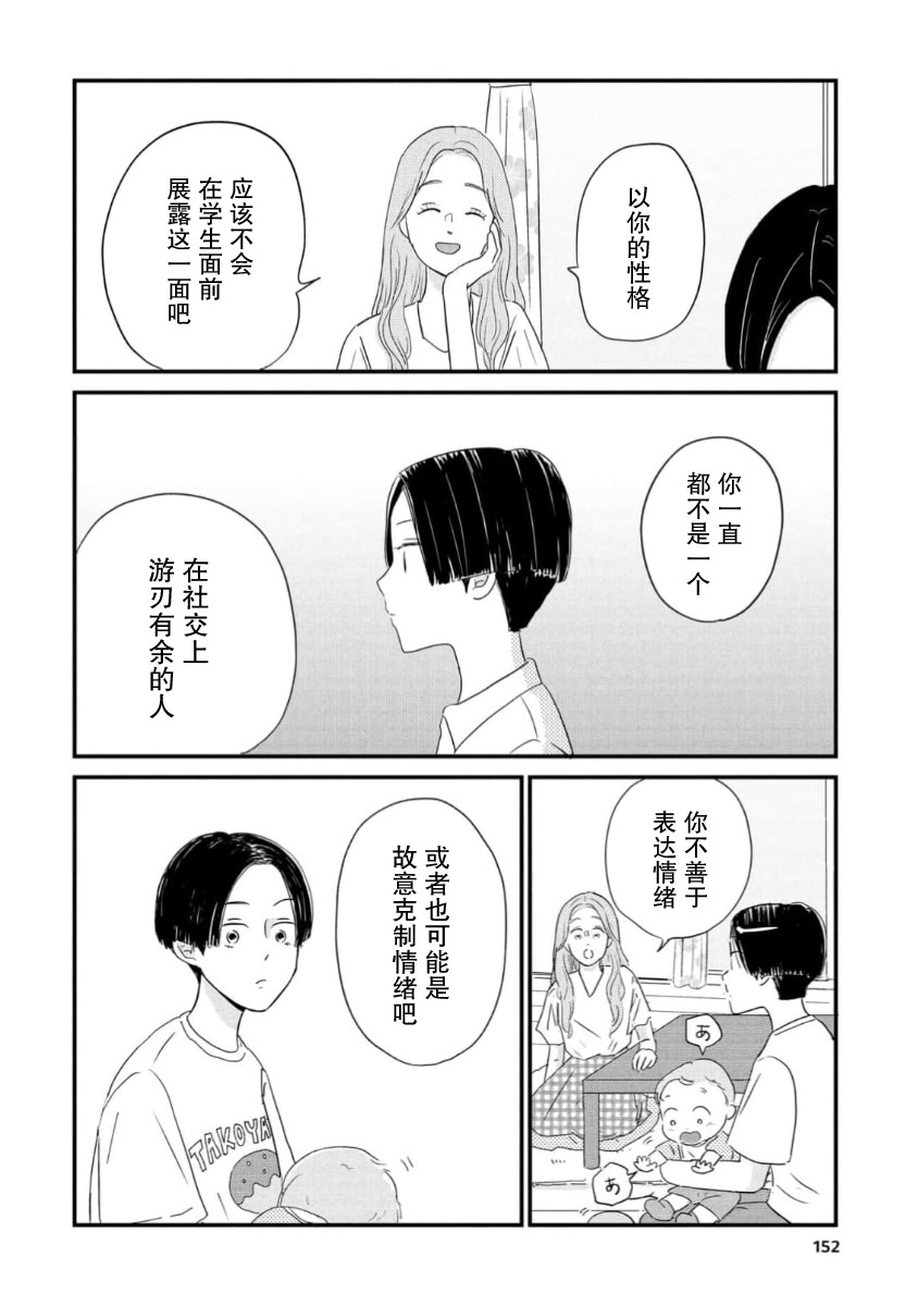 走自己的路 第17话 第14页