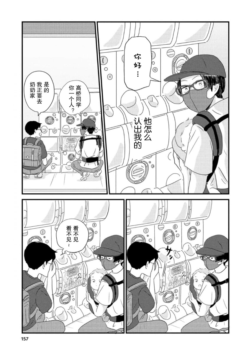 走自己的路 第17话 第19页