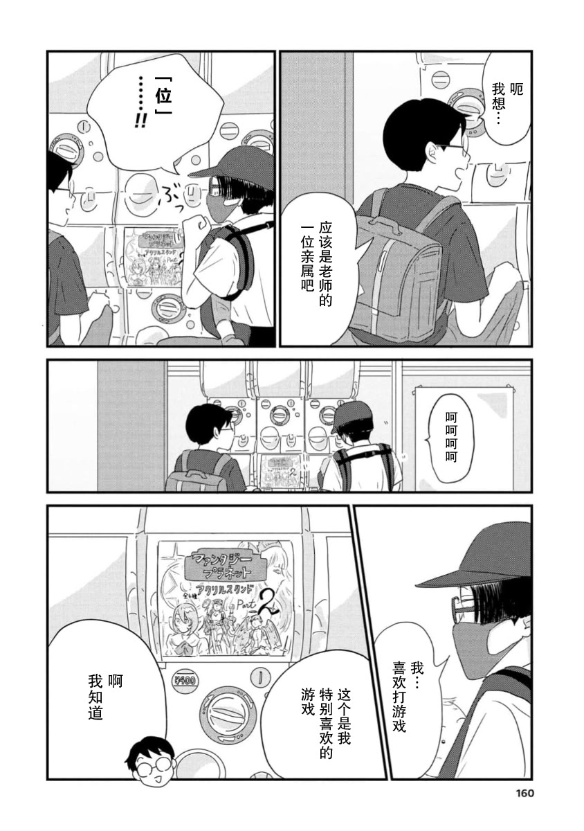 走自己的路 第17话 第22页