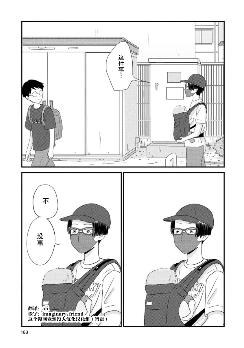 走自己的路 第17话 第25页