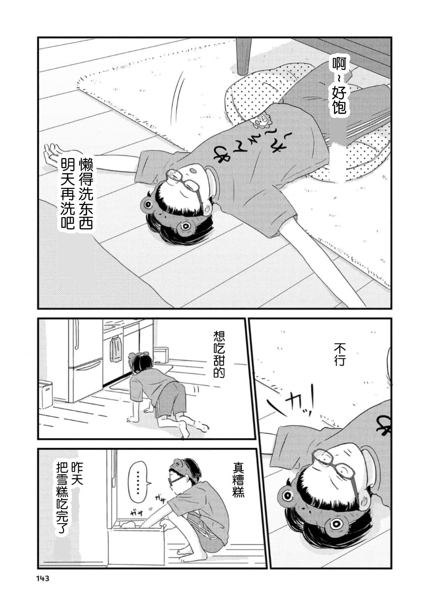 走自己的路 第17话 第5页