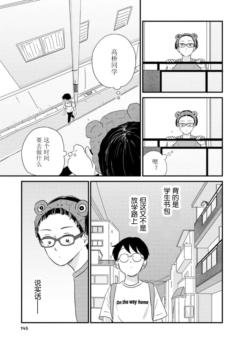 走自己的路 第17话 第7页