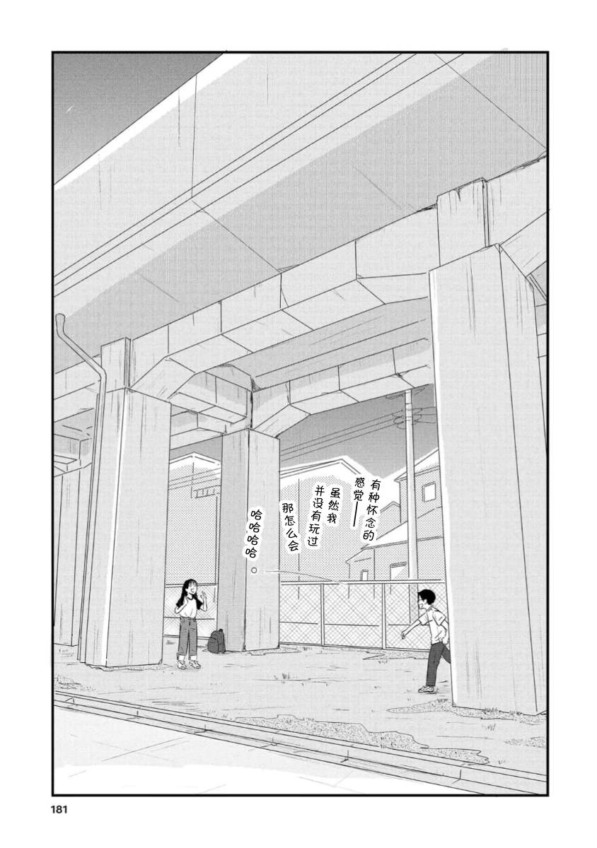 走自己的路 第18话 第17页