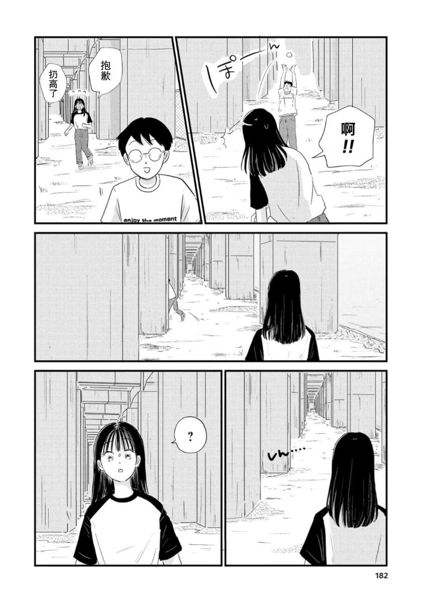 走自己的路 第18话 第18页