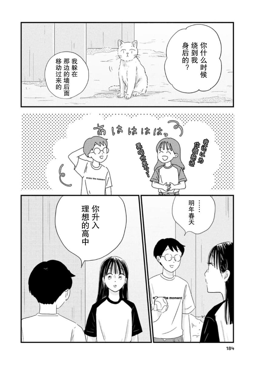 走自己的路 第18话 第20页