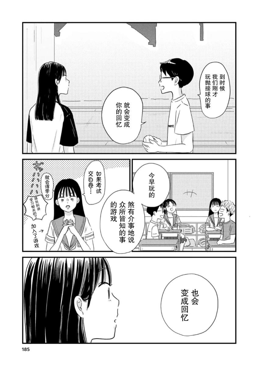 走自己的路 第18话 第21页