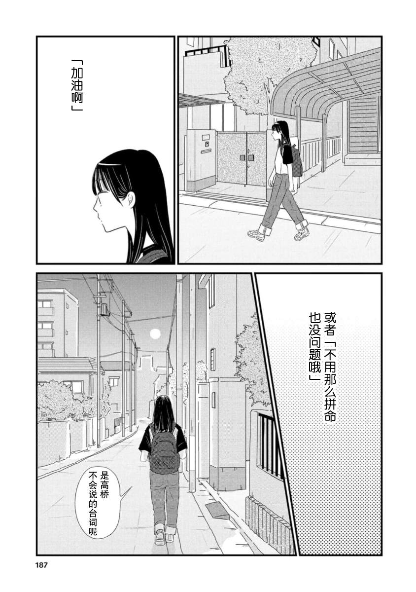 走自己的路 第18话 第23页