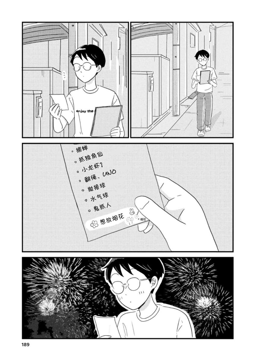 走自己的路 第18话 第25页