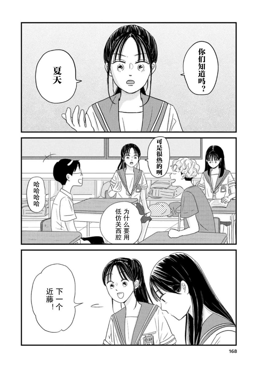 走自己的路 第18话 第4页