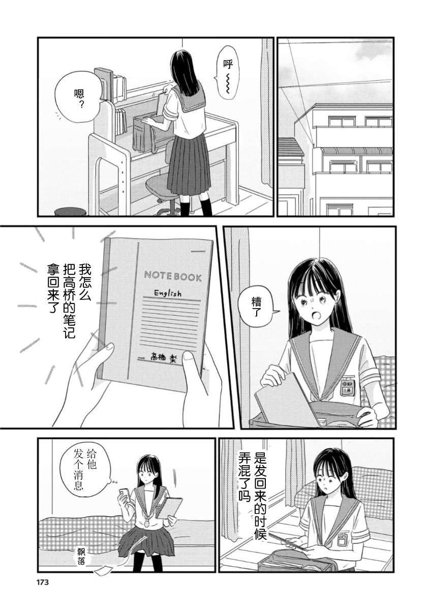 走自己的路 第18话 第9页