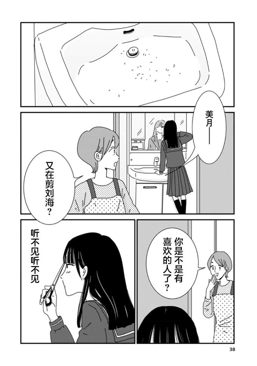 走自己的路 第1话 第2页
