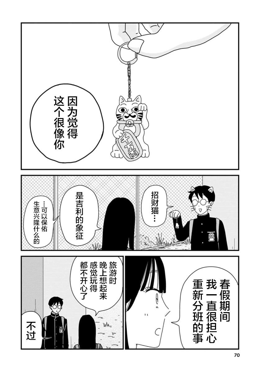 走自己的路 第1话 第34页