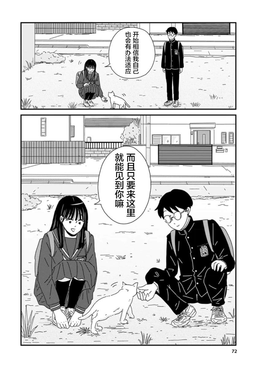 走自己的路 第1话 第36页