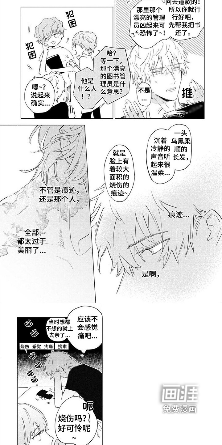 恋爱的光景 第5话 第11页