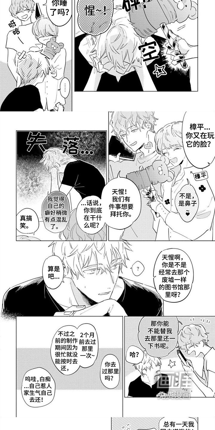 恋爱的光景 第5话 第10页