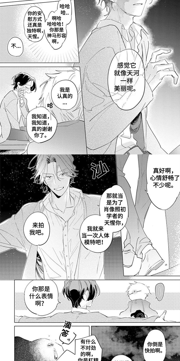 恋爱的光景 第3话 第11页