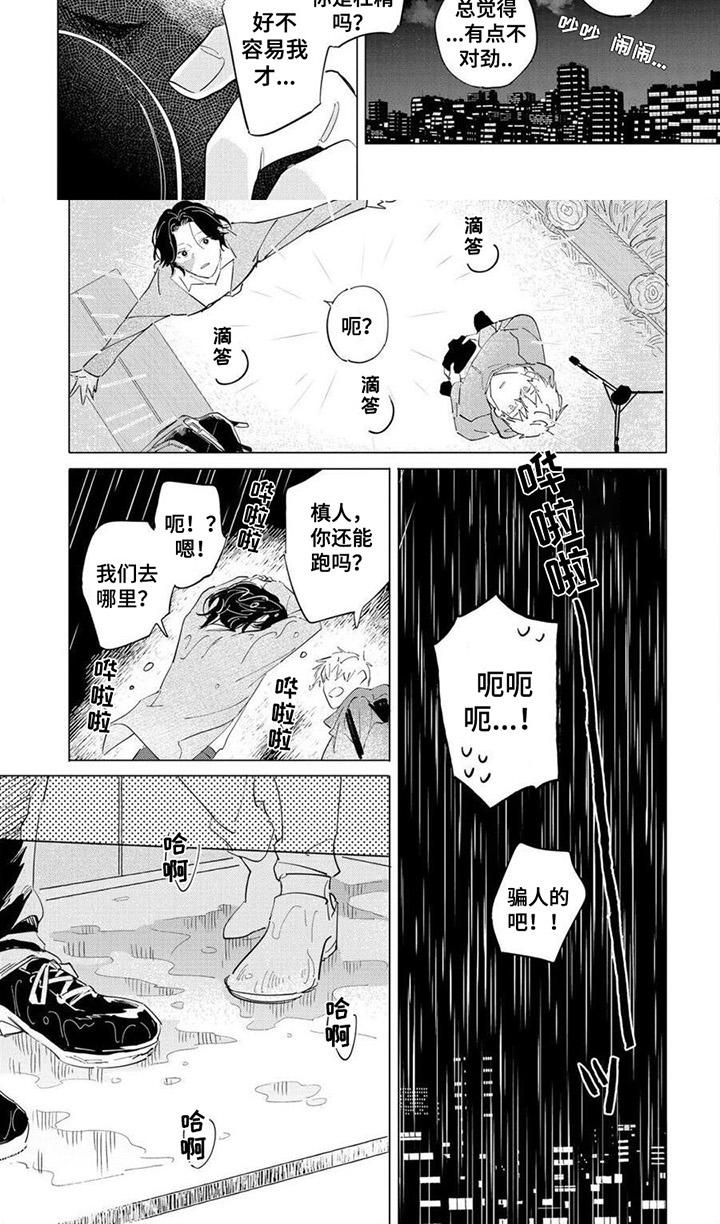 恋爱的光景 第3话 第12页