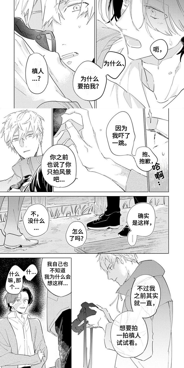 恋爱的光景 第3话 第9页