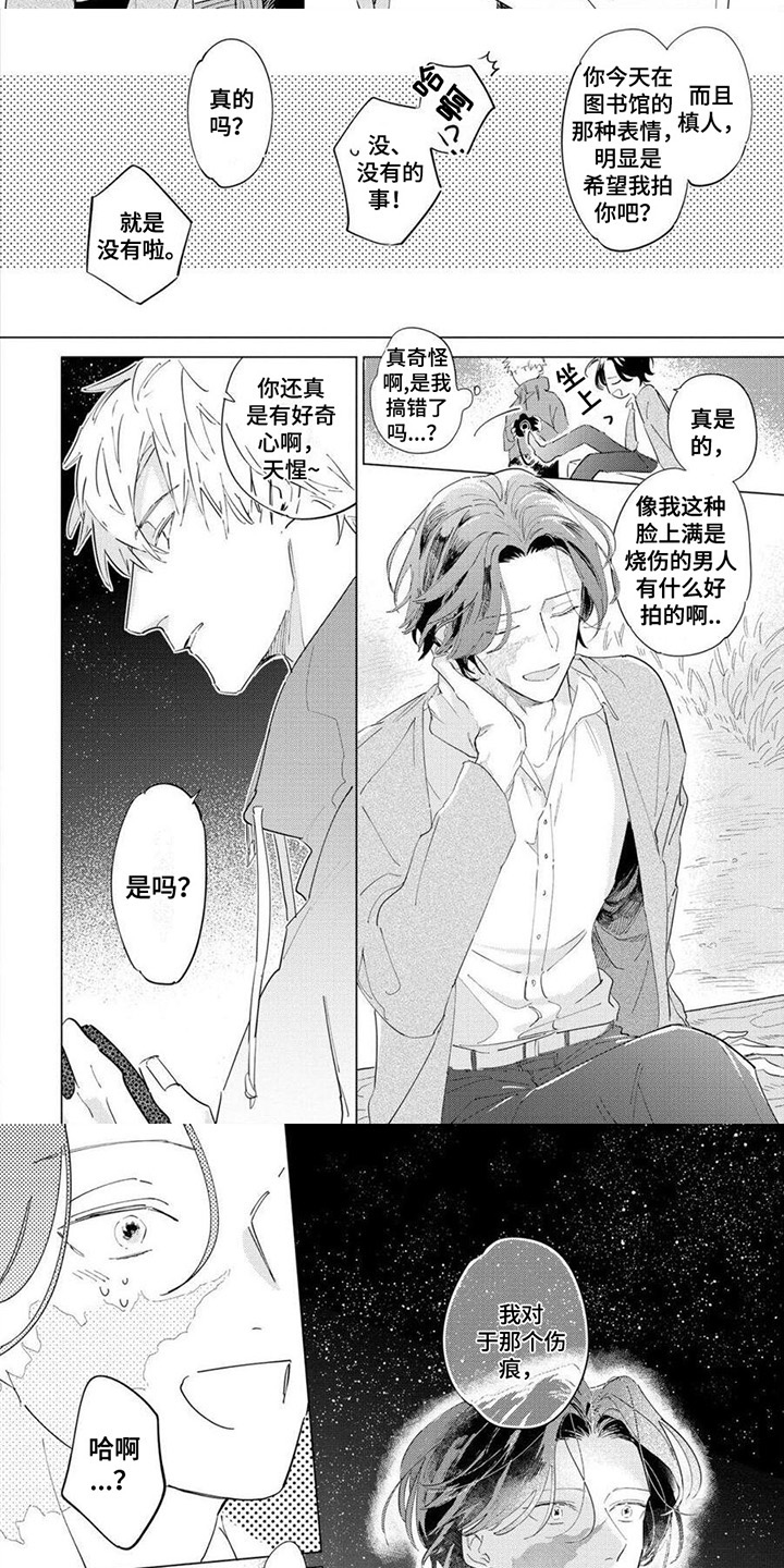 恋爱的光景 第3话 第10页