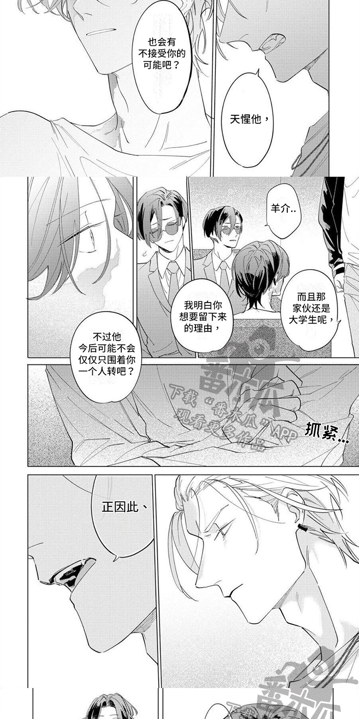 恋爱的光景 第3话 第4页