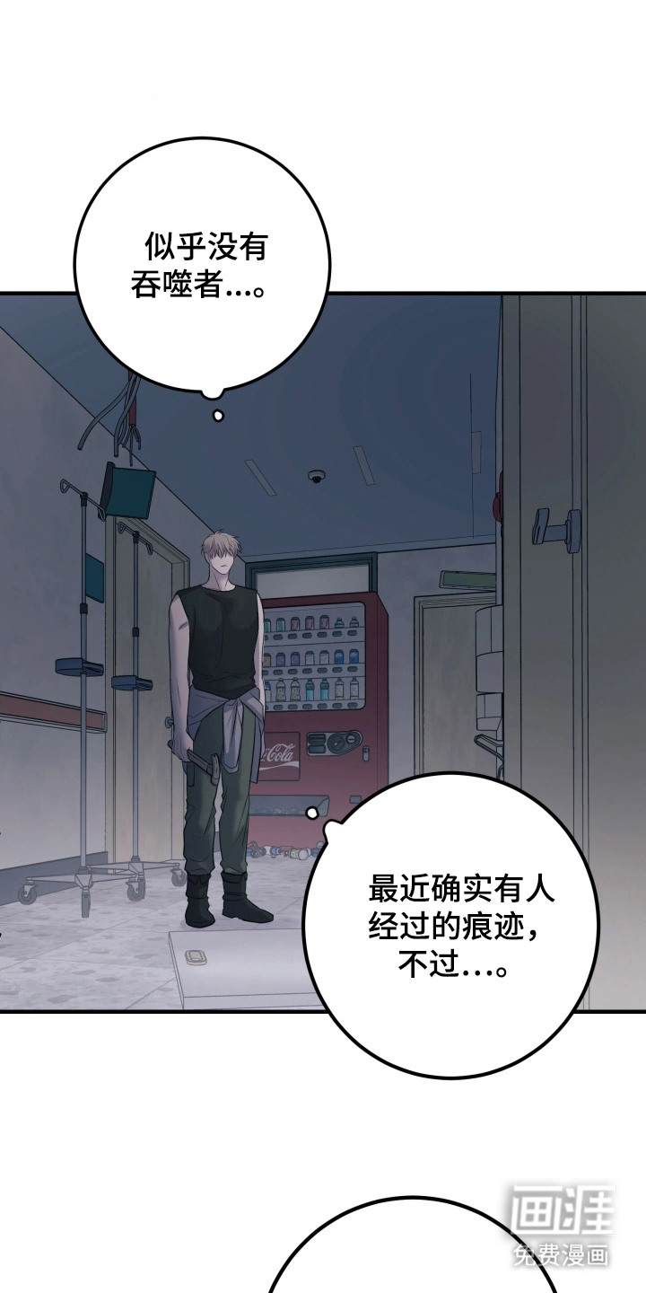 幻痛边境 第3话 第1页