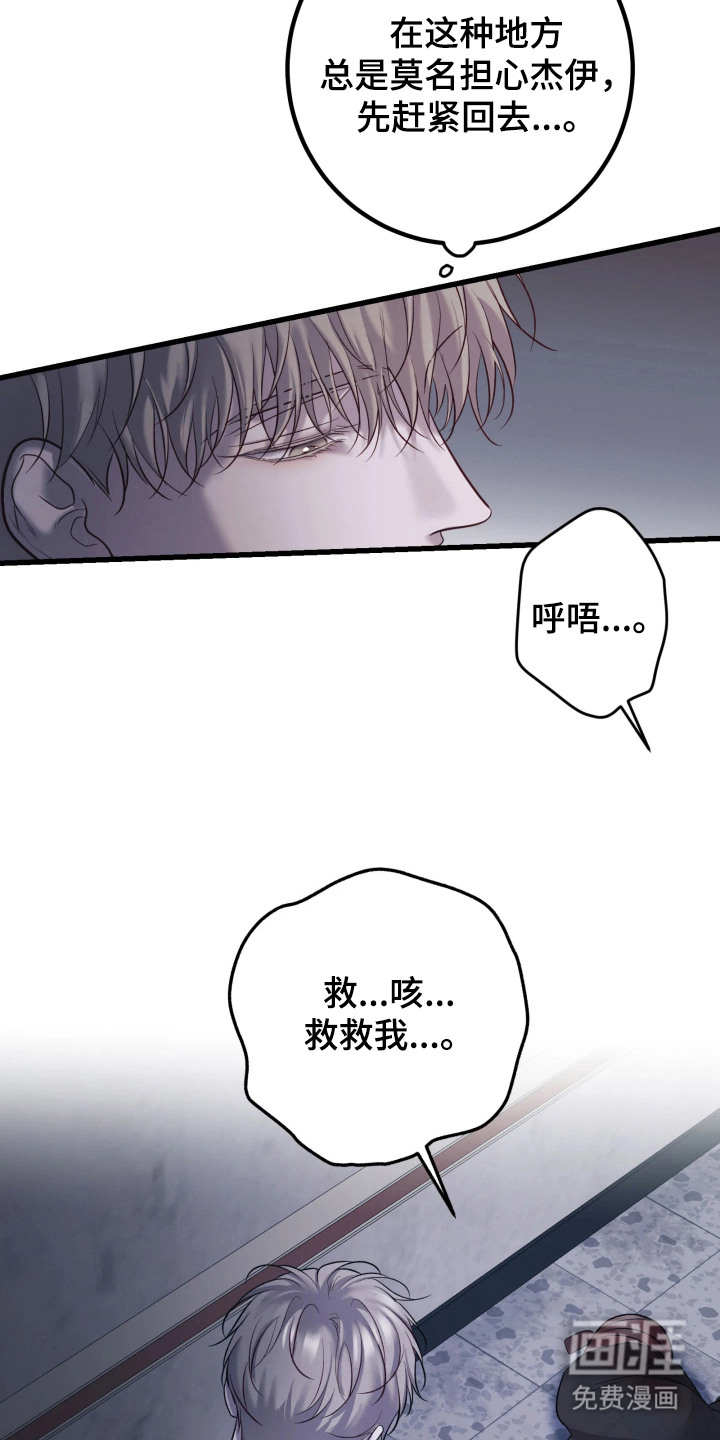 幻痛边境 第3话 第2页