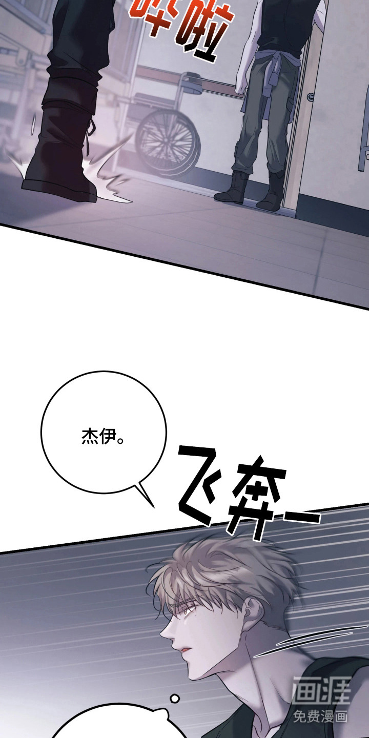幻痛边境 第3话 第11页