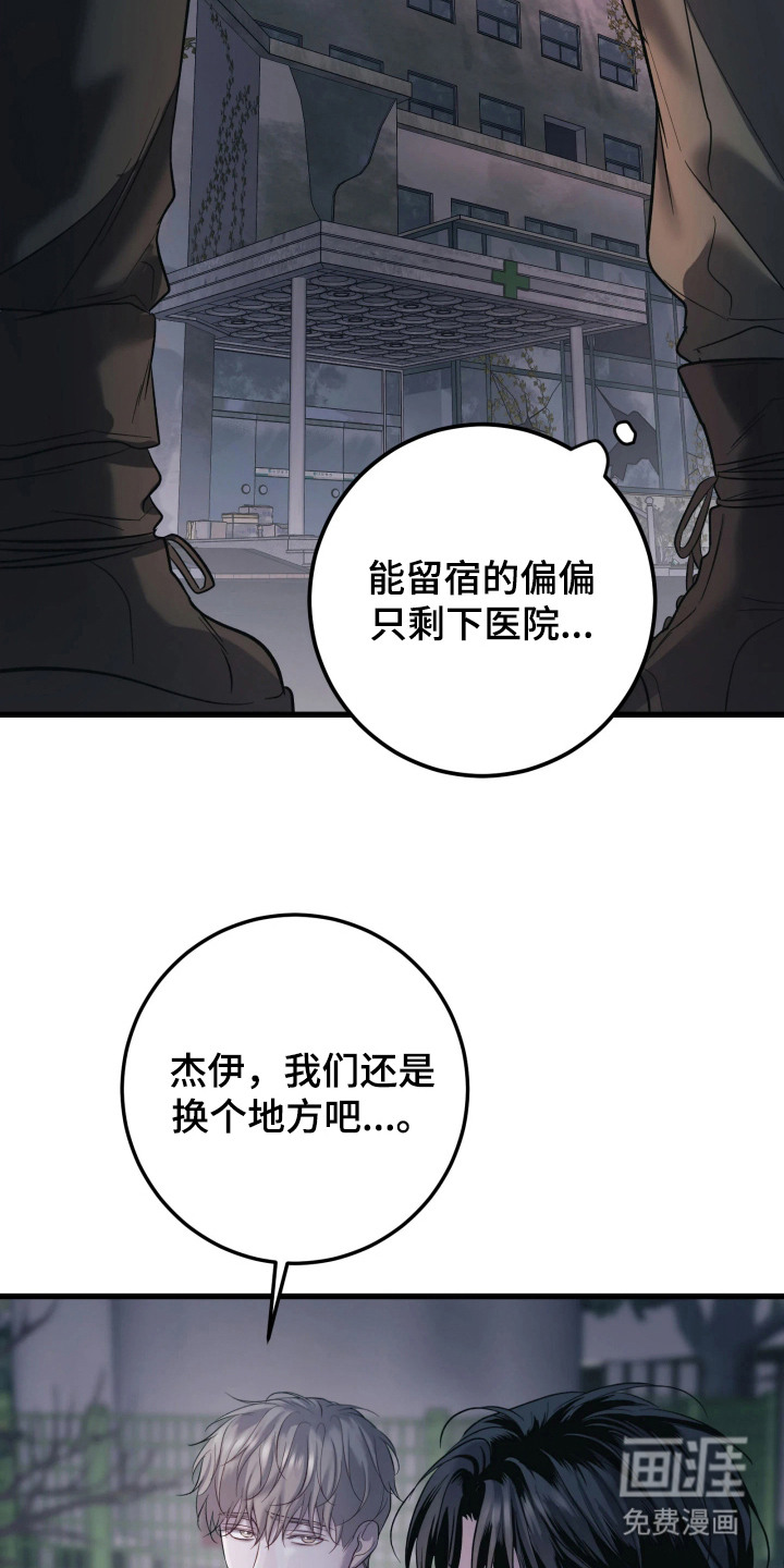 幻痛边境 第2话 第14页