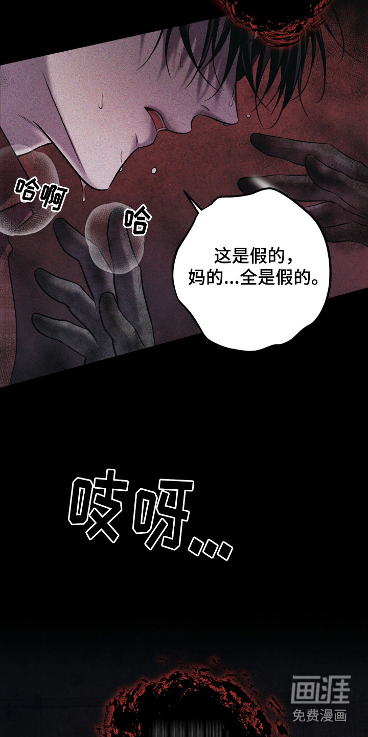 幻痛边境 第2话 第23页