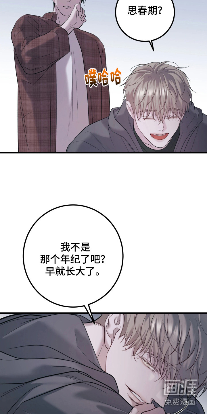 幻痛边境 第2话 第5页