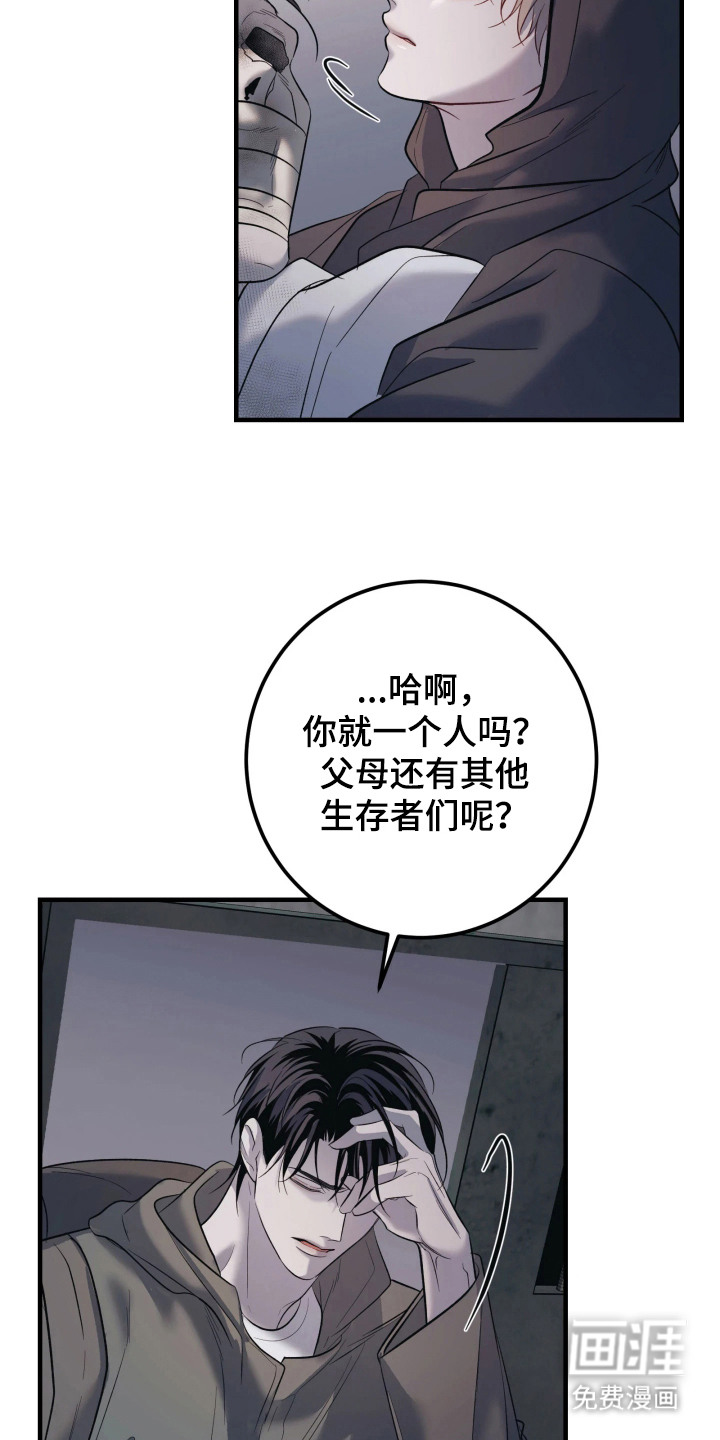 幻痛边境 第1话 第14页