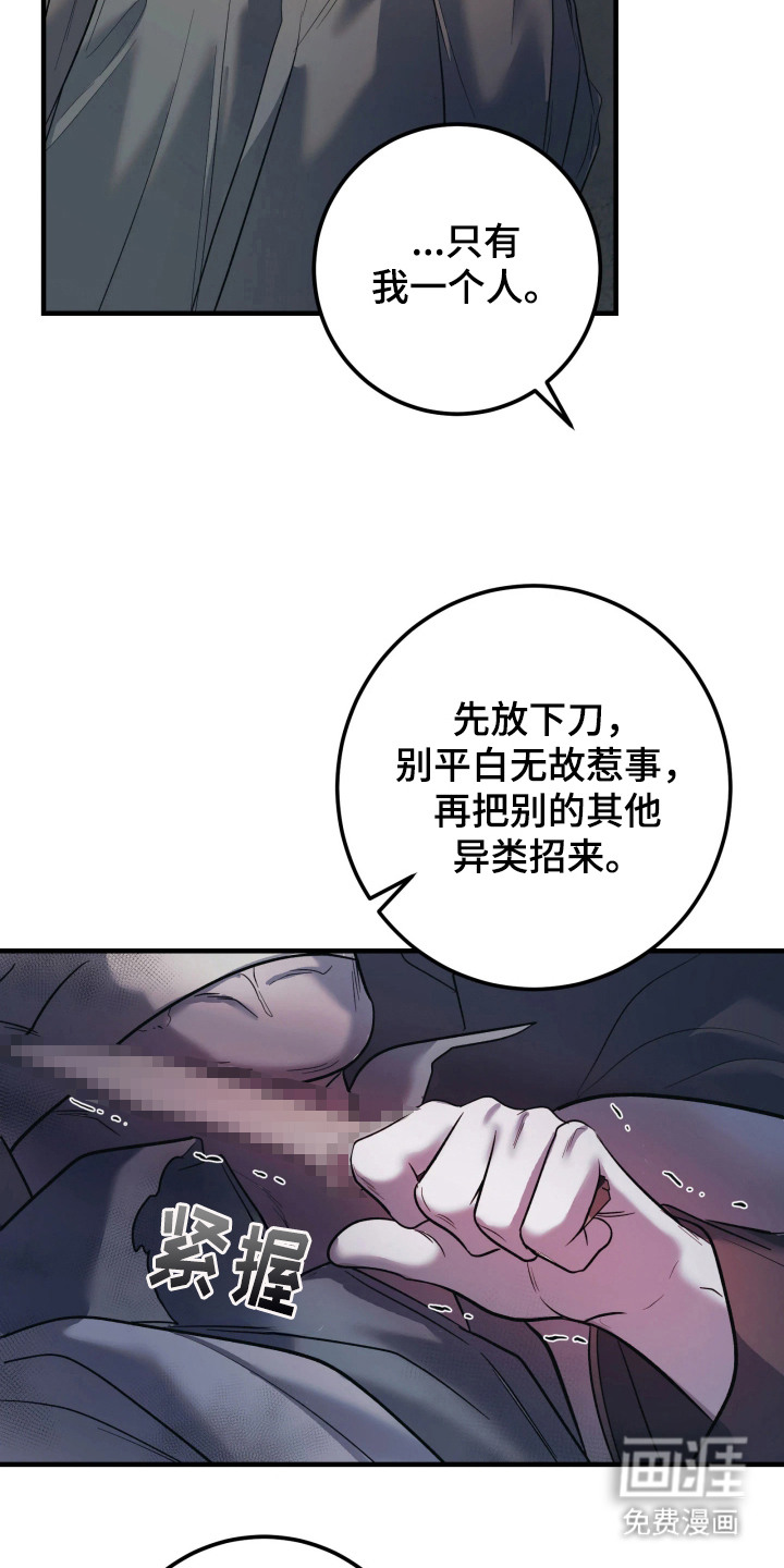 幻痛边境 第1话 第15页
