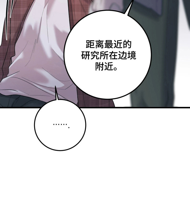 幻痛边境 第1话 第24页