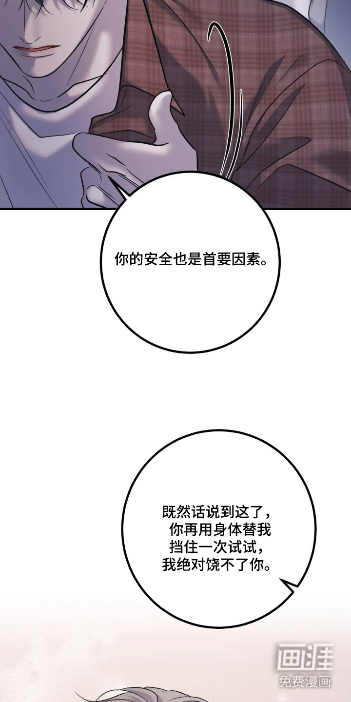 幻痛边境 第22话 第11页