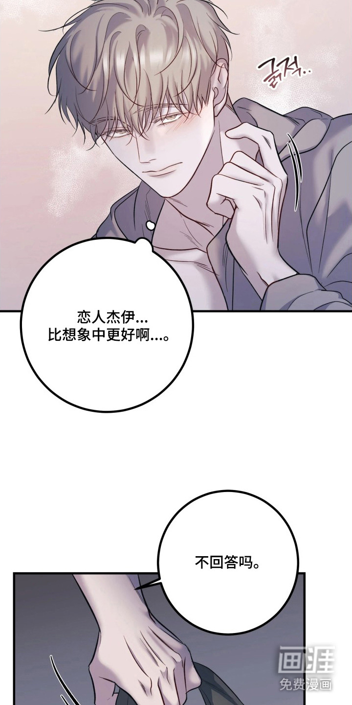 幻痛边境 第22话 第12页
