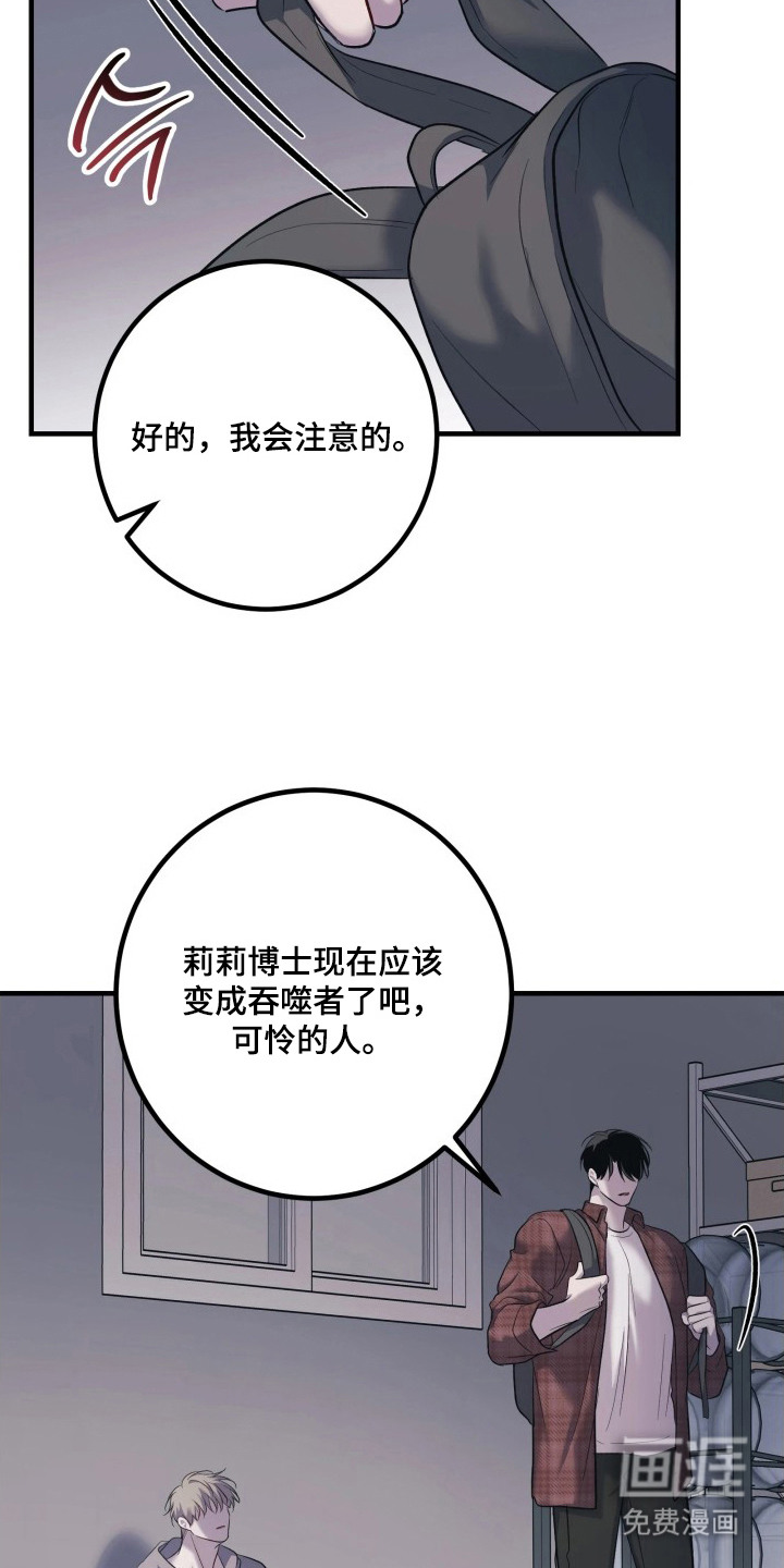 幻痛边境 第22话 第13页