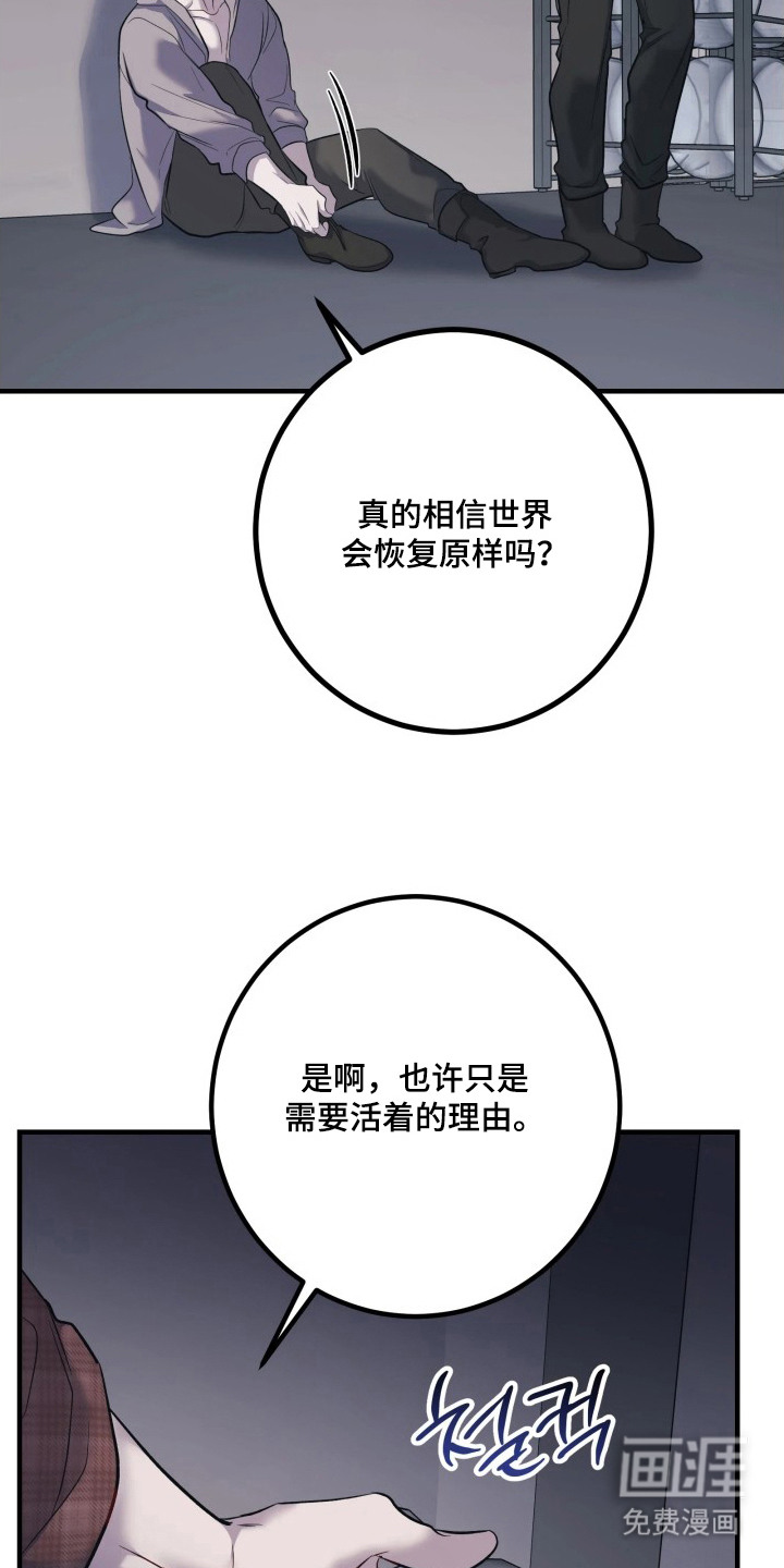 幻痛边境 第22话 第14页
